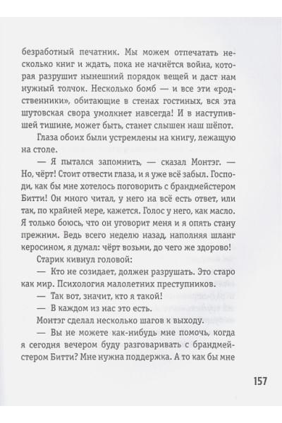 Брэдбери Рэй: 451 градус по Фаренгейту (ил. А. Симанчука)