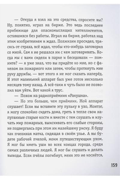 Брэдбери Рэй: 451 градус по Фаренгейту (ил. А. Симанчука)
