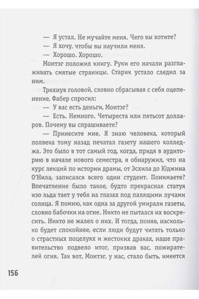 Брэдбери Рэй: 451 градус по Фаренгейту (ил. А. Симанчука)