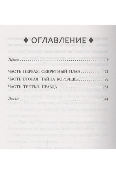 Драконья сага. Мрачная тайна