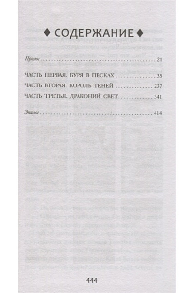 Драконья сага. Драконья тьма