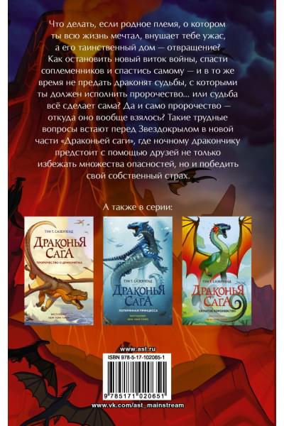 Драконья сага. Мрачная тайна