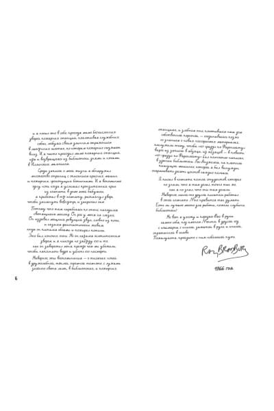 Брэдбери Рэй: 451 градус по Фаренгейту (ил. А. Симанчука)