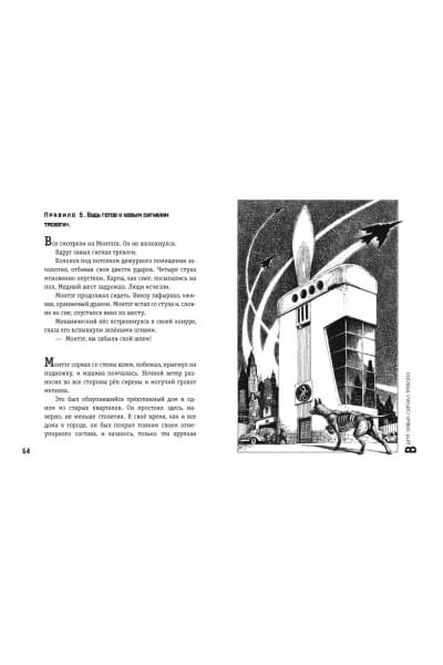 Брэдбери Рэй: 451 градус по Фаренгейту (ил. А. Симанчука)