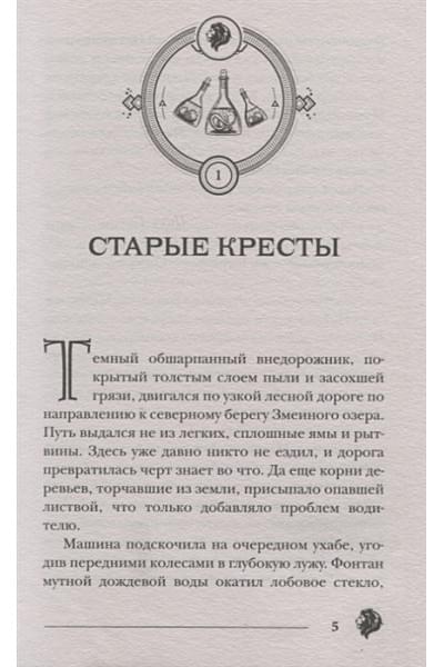 Пандемониум. 9. Восход багровой ночи