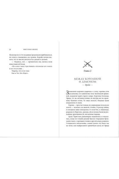 Авеярд Виктория: Оллвард. Разрушитель клинка