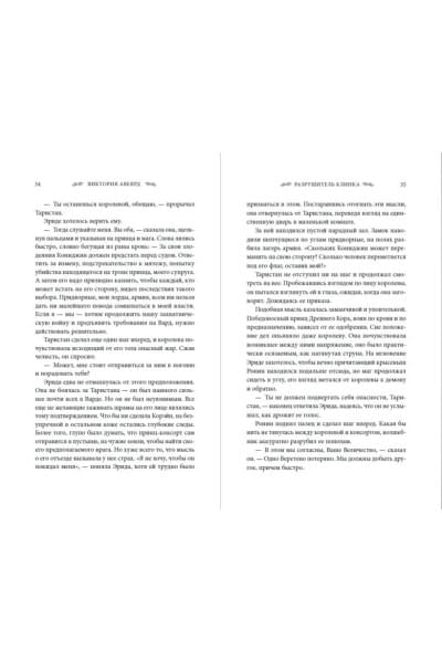 Авеярд Виктория: Оллвард. Разрушитель клинка