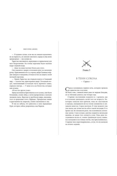 Авеярд Виктория: Оллвард. Разрушитель клинка