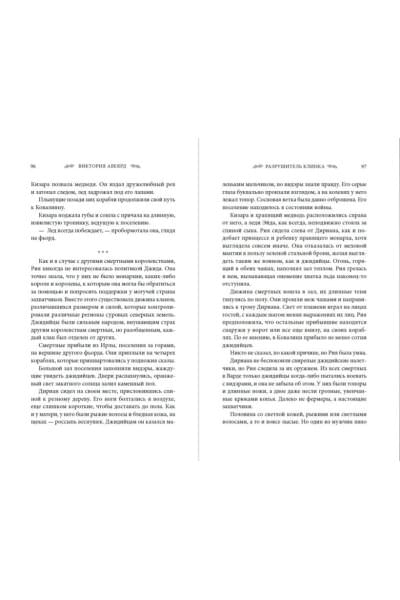 Авеярд Виктория: Оллвард. Разрушитель клинка