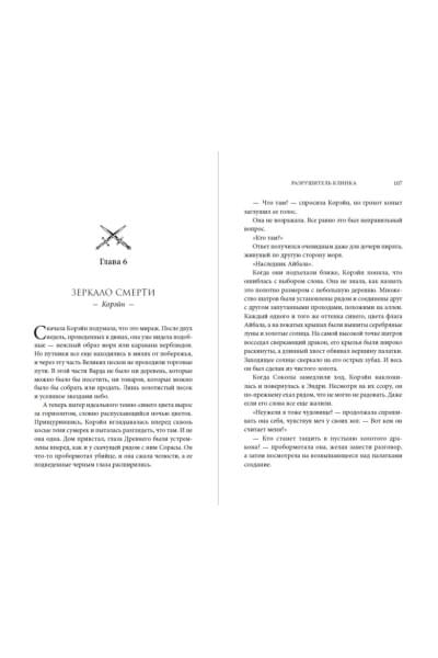 Авеярд Виктория: Оллвард. Разрушитель клинка