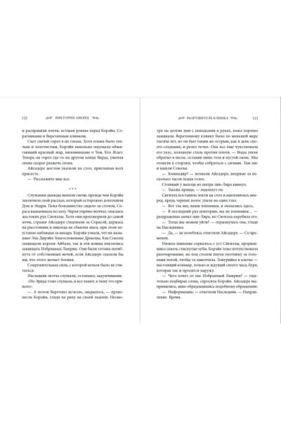 Авеярд Виктория: Оллвард. Разрушитель клинка