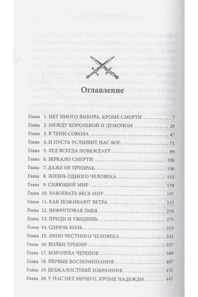 Авеярд Виктория: Оллвард. Разрушитель клинка