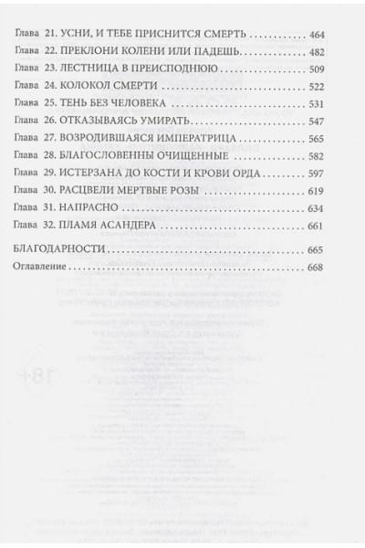 Авеярд Виктория: Оллвард. Разрушитель клинка
