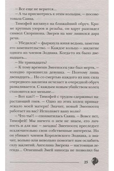 Пандемониум. 9. Восход багровой ночи