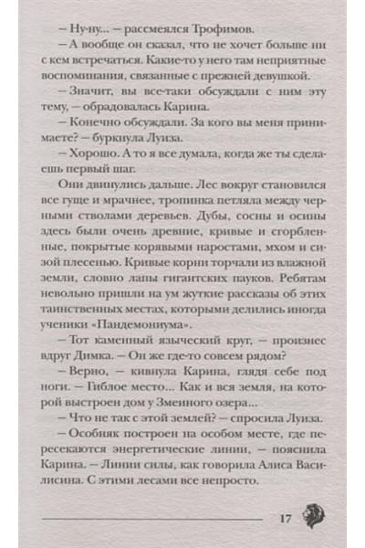 Пандемониум. 9. Восход багровой ночи