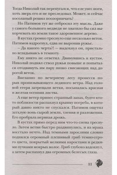Пандемониум. 9. Восход багровой ночи