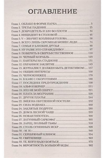 Пандемониум. 5. Ларец, полный тьмы