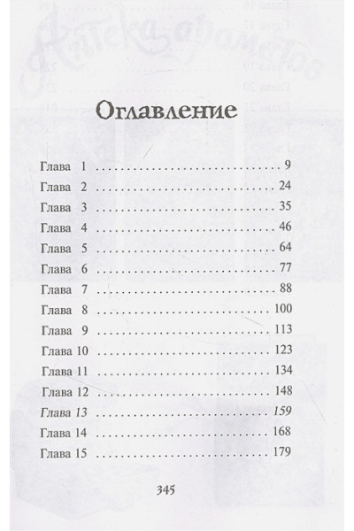 Анна Руэ: Бал потерянного времени