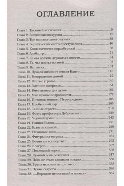 Пандемониум. 2. Верховная мать змей