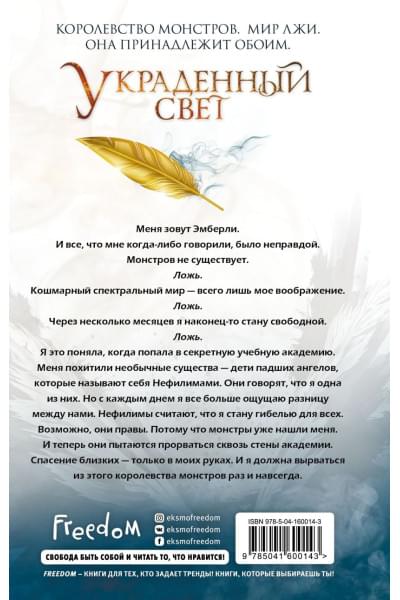 Джулия Холл: Украденный свет