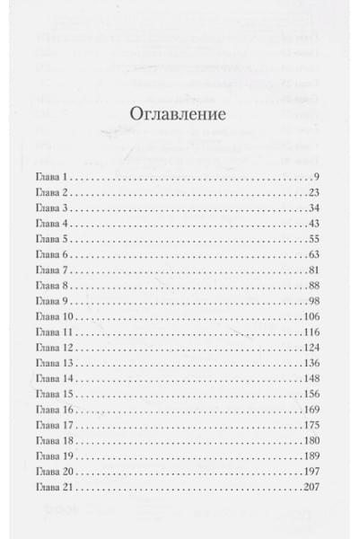 Джулия Холл: Украденный свет