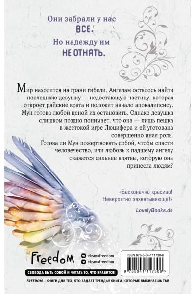 Ангельская сага. Книга ангелов