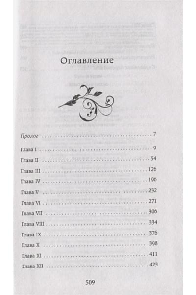 Ангельская сага. Книга ангелов