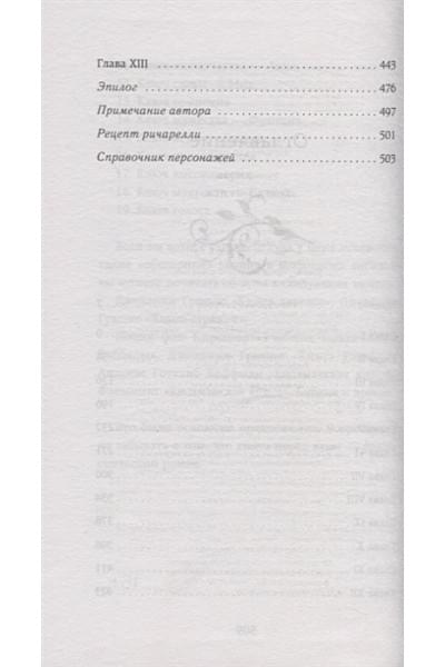 Ангельская сага. Книга ангелов