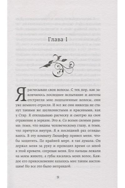Ангельская сага. Книга ангелов