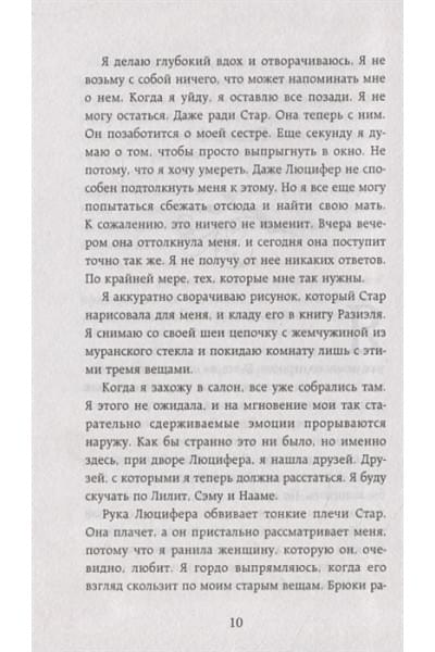 Ангельская сага. Книга ангелов