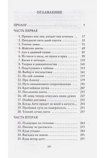 Магия Джека Фроста. Буря времен года