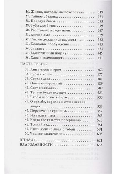 Магия Джека Фроста. Буря времен года