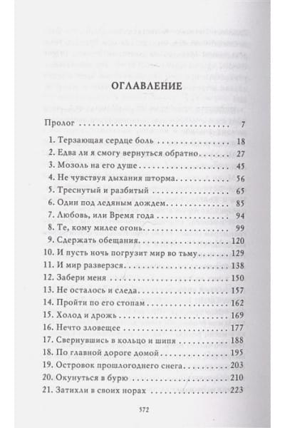 Магия Джека Фроста. Хаос времён года