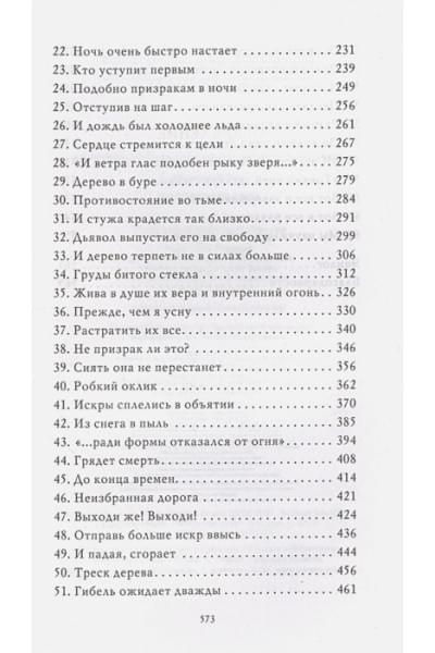 Магия Джека Фроста. Хаос времён года