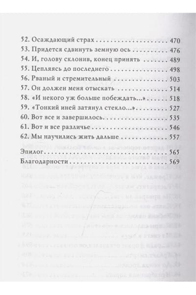 Магия Джека Фроста. Хаос времён года