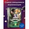 Соман Чайнани: Школа Добра и Зла. Последнее 