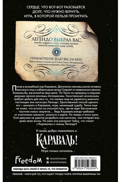 Гарбер Стефани: Легендо