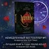 Гарбер Стефани: Легендо