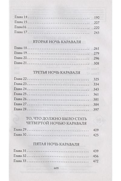 Гарбер Стефани: Легендо