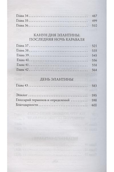 Гарбер Стефани: Легендо