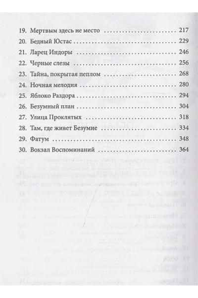 Амелия Грэмм: Мертвая голова