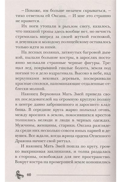 Гаглоев Е.: Пандемониум. 12. Орден огненного дракона