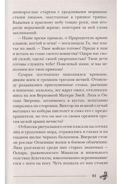 Гаглоев Е.: Пандемониум. 12. Орден огненного дракона