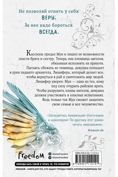 Ангельская сага. Гнев ангелов