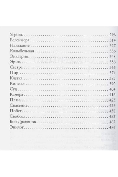 Лора Себастьян: Принцесса пепла