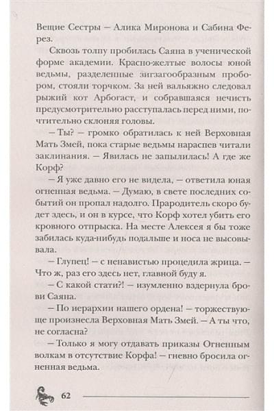 Гаглоев Е.: Пандемониум. 12. Орден огненного дракона