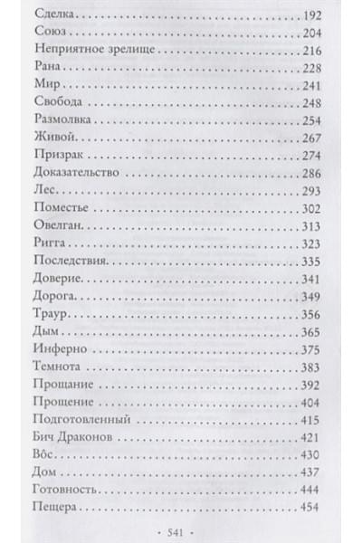 Королева искр