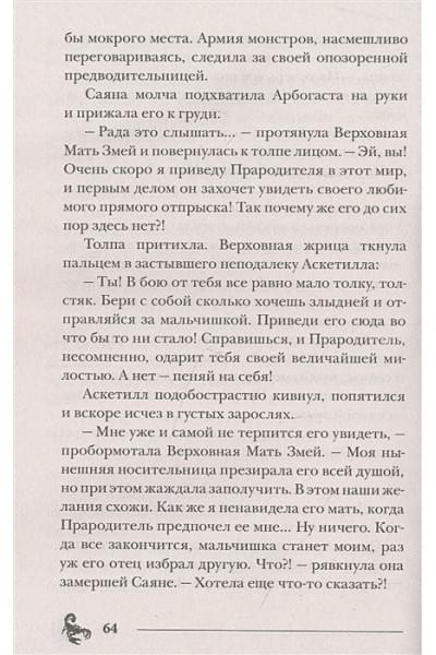 Гаглоев Е.: Пандемониум. 12. Орден огненного дракона