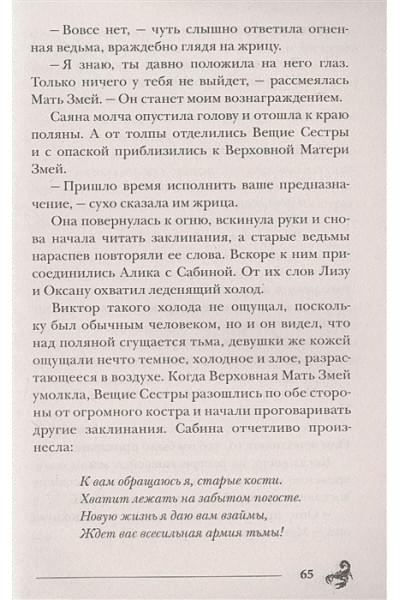 Гаглоев Е.: Пандемониум. 12. Орден огненного дракона