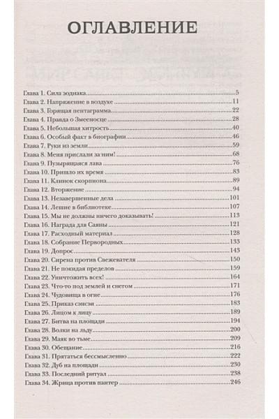 Гаглоев Е.: Пандемониум. 12. Орден огненного дракона